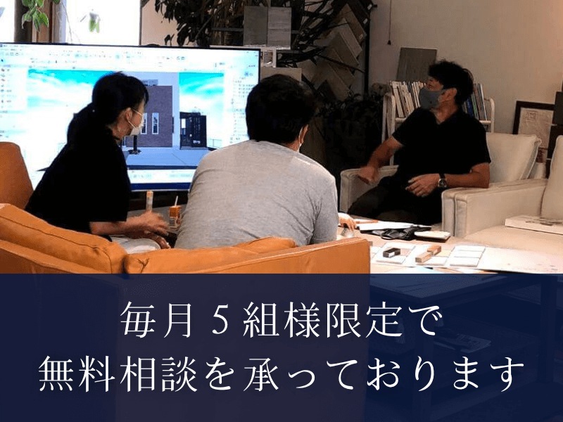 毎月５組様限定で無料相談を承っております。アークふくしま
